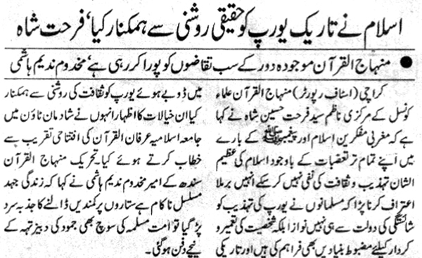 Minhaj-ul-Quran  Print Media CoverageDaily Extra News Page 2
